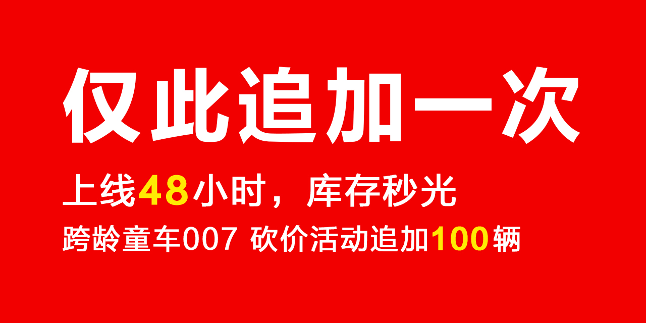 砍价追加100辆，仅此一次！书比商城上线48小时，库存秒光